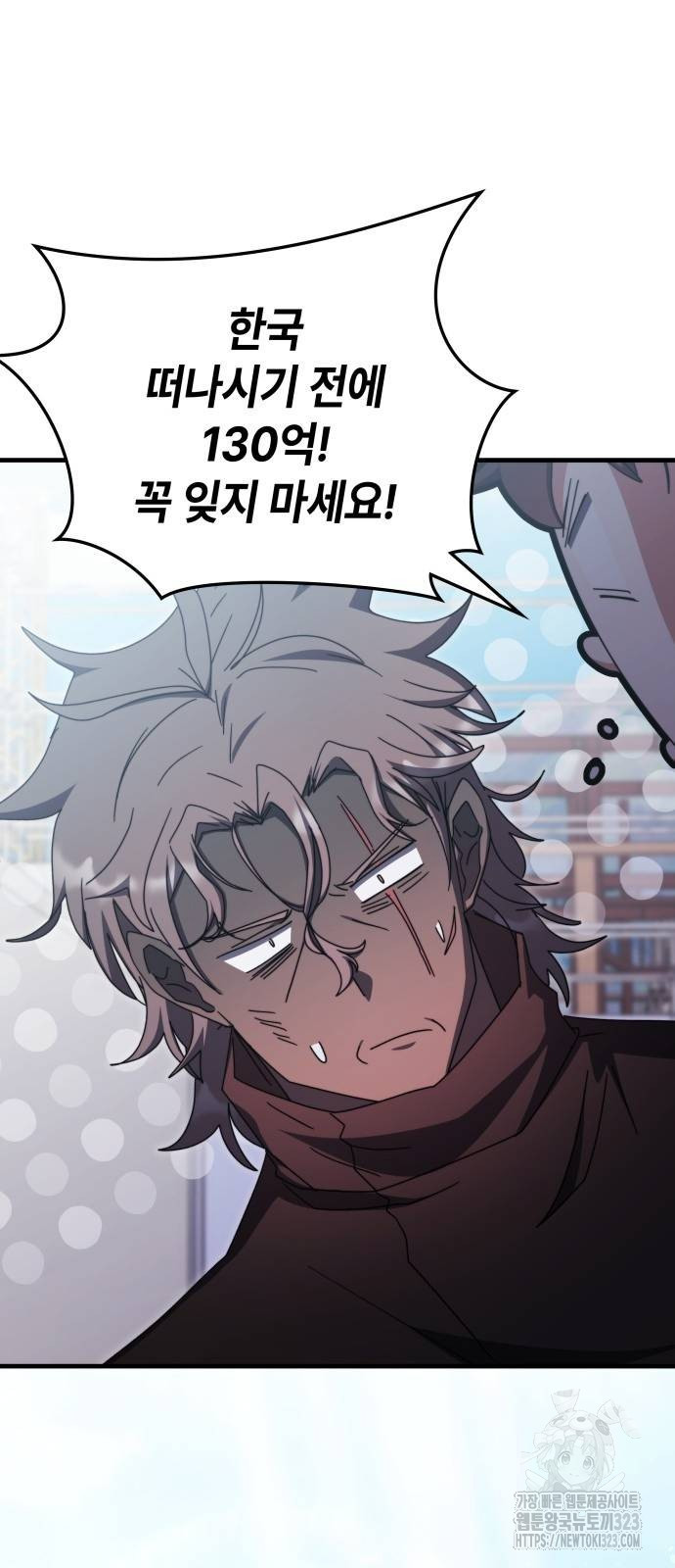 초월자 학원의 수강생이 되었다 96화 79