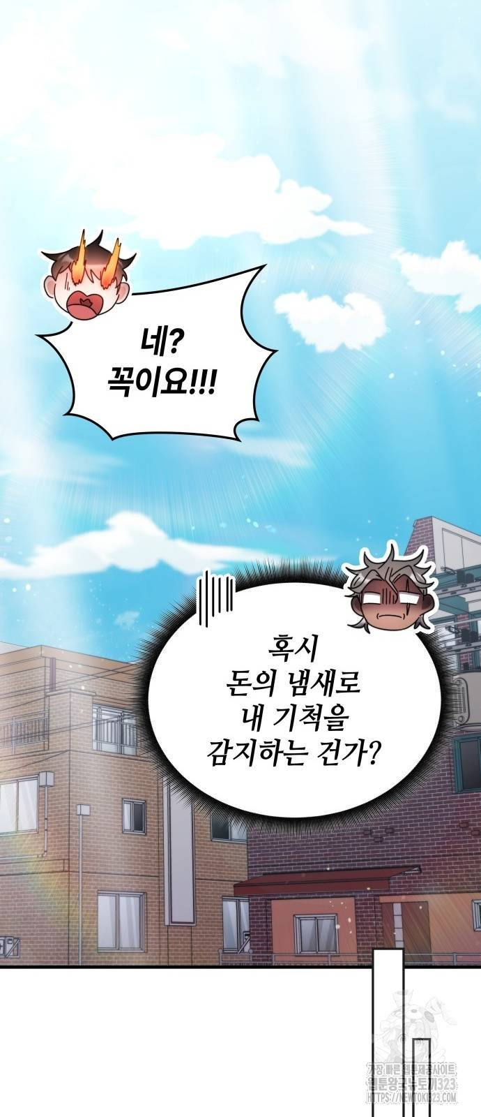 초월자 학원의 수강생이 되었다 96화 80
