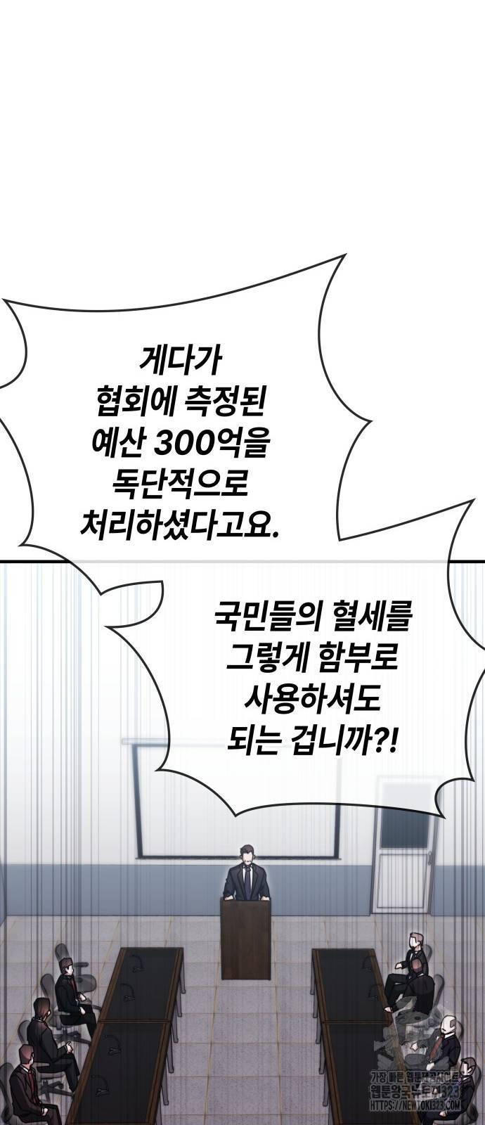 초월자 학원의 수강생이 되었다 96화 83