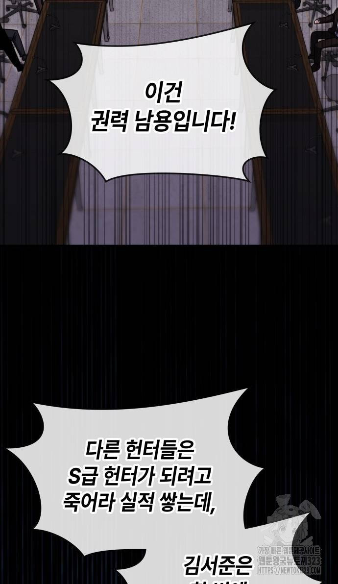 초월자 학원의 수강생이 되었다 96화 84