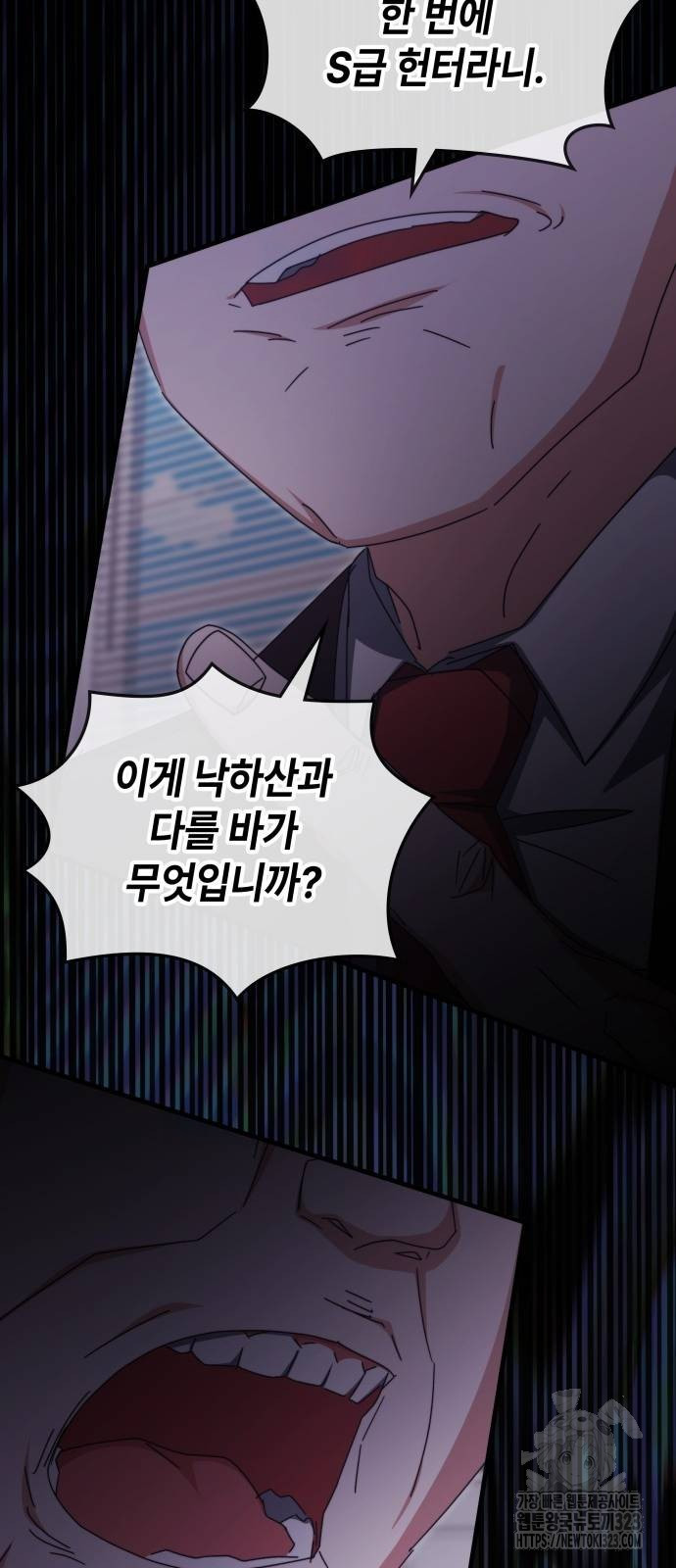 초월자 학원의 수강생이 되었다 96화 85