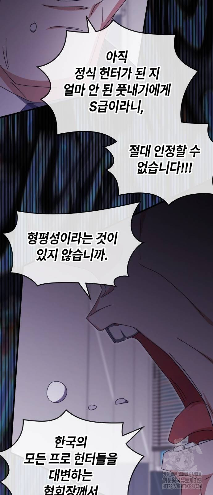 초월자 학원의 수강생이 되었다 96화 86