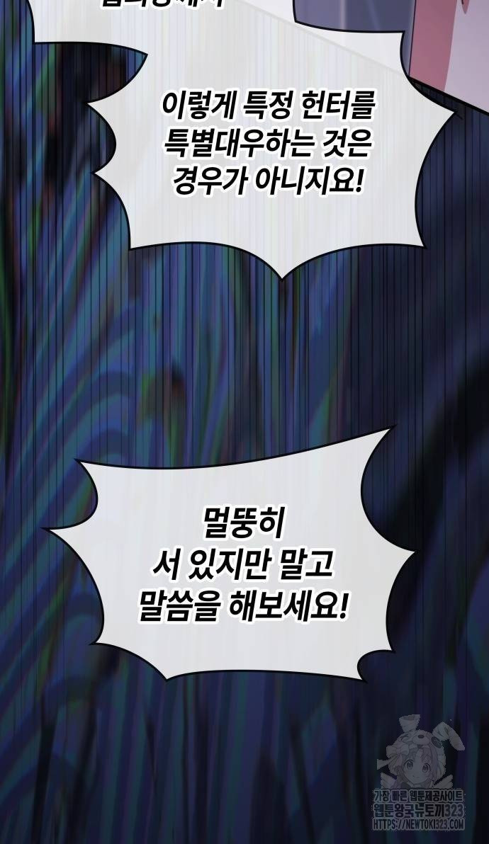 초월자 학원의 수강생이 되었다 96화 87