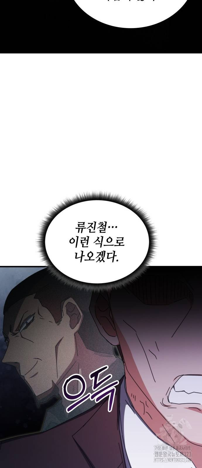 초월자 학원의 수강생이 되었다 96화 89