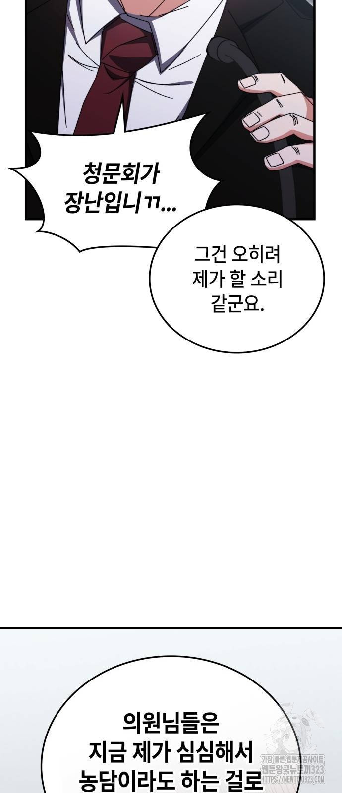 초월자 학원의 수강생이 되었다 96화 91