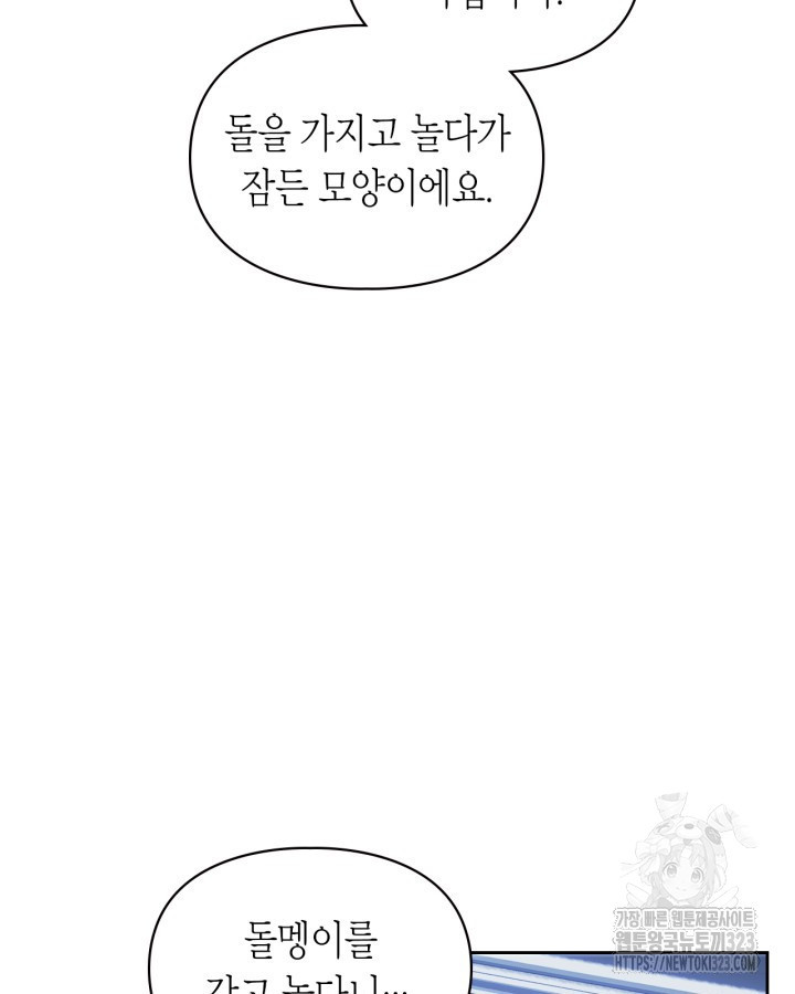 겨울성의 아기 죄수님 9화 9