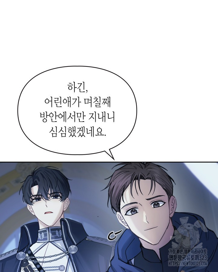 겨울성의 아기 죄수님 9화 11