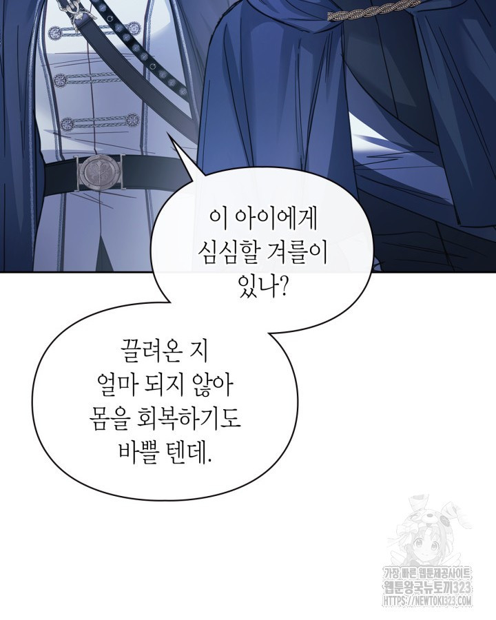 겨울성의 아기 죄수님 9화 12