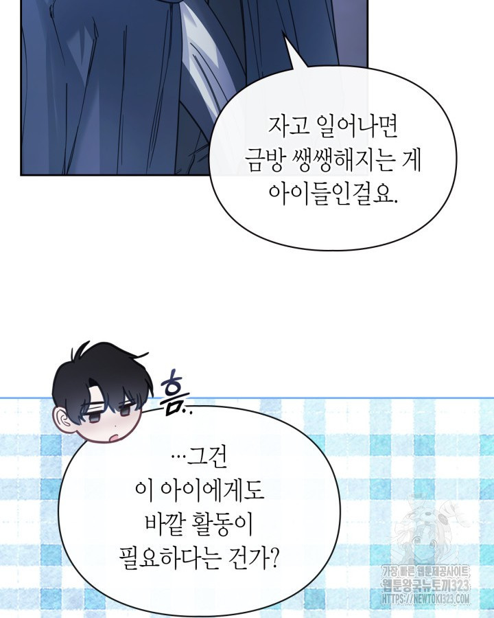 겨울성의 아기 죄수님 9화 14