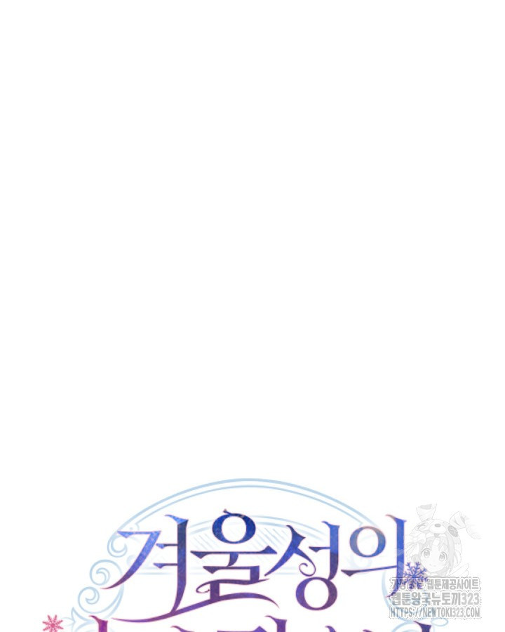 겨울성의 아기 죄수님 9화 19