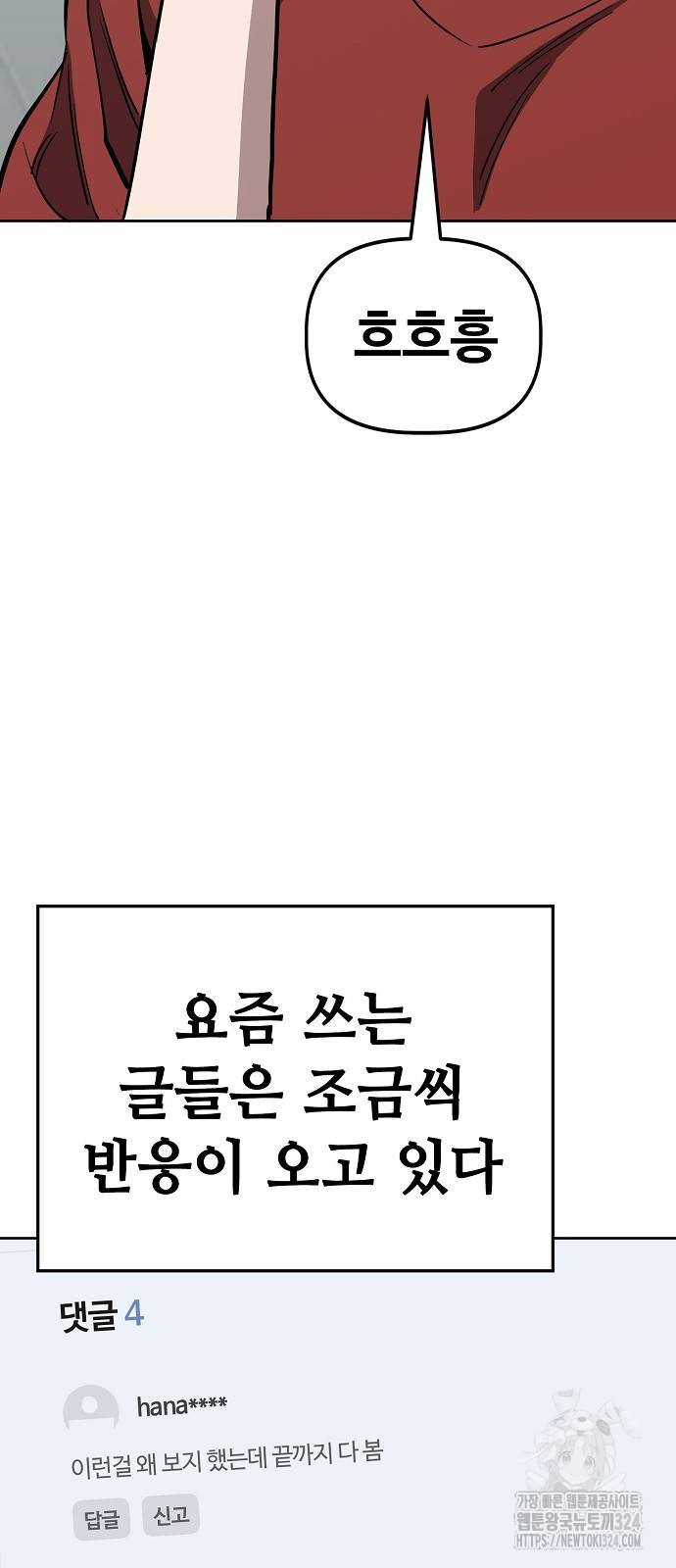무직백수 계백순 78화 2