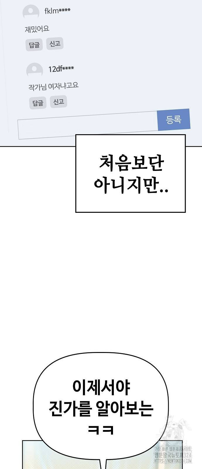 무직백수 계백순 78화 3