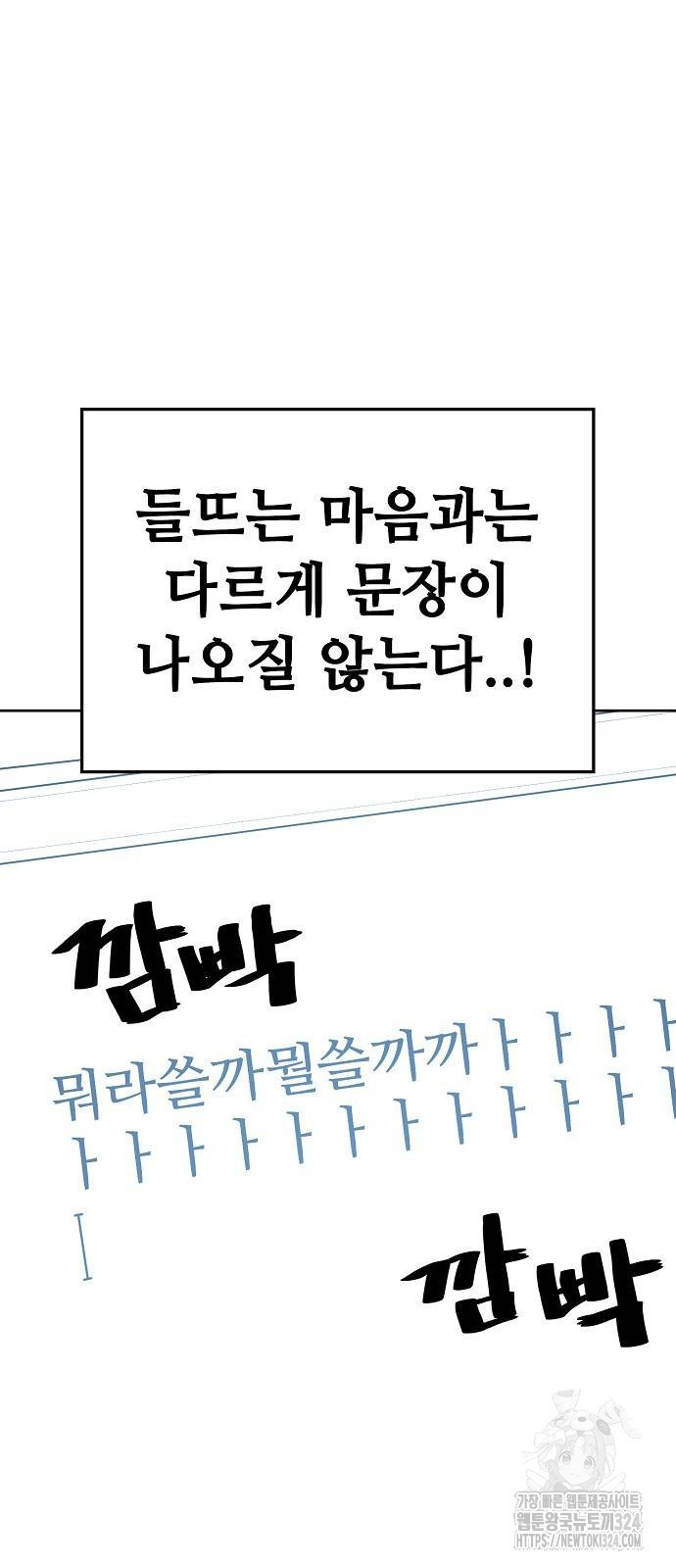무직백수 계백순 78화 6