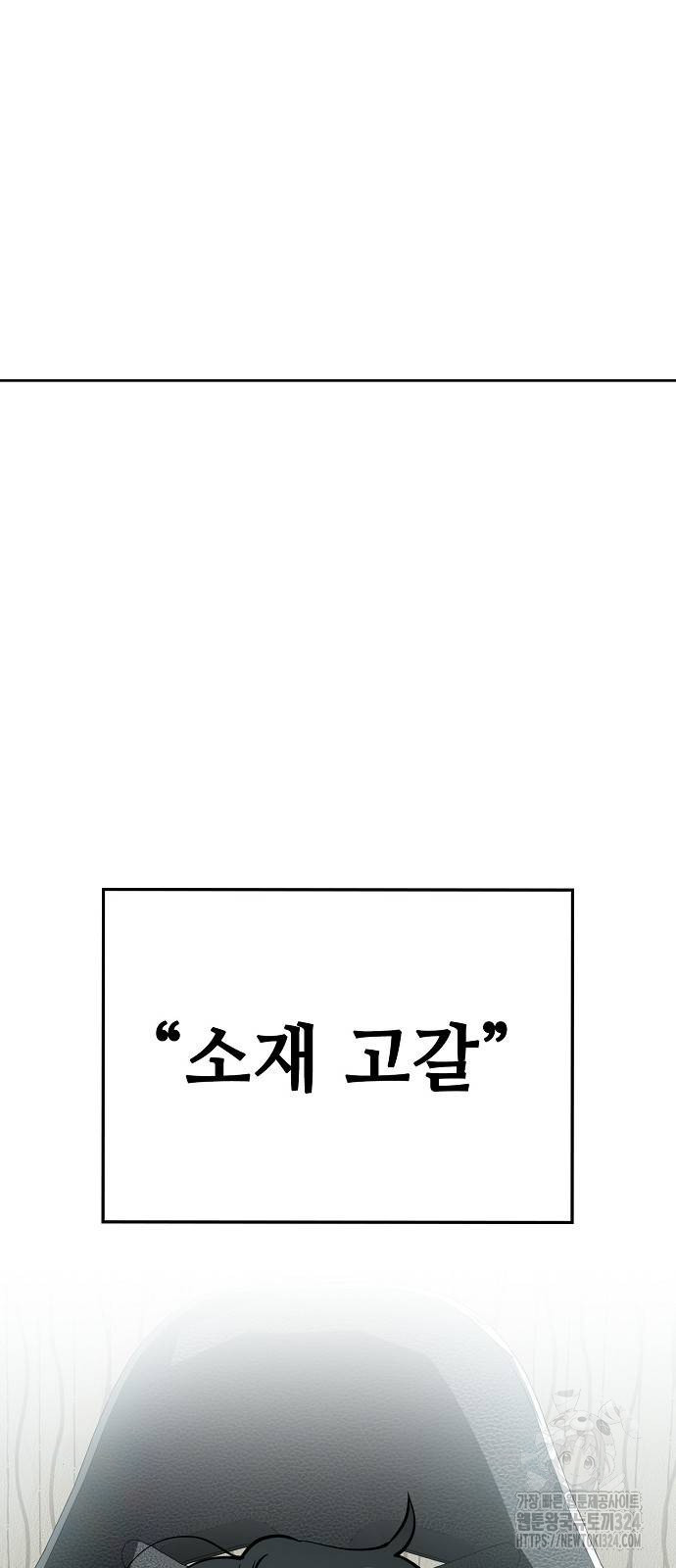 무직백수 계백순 78화 7