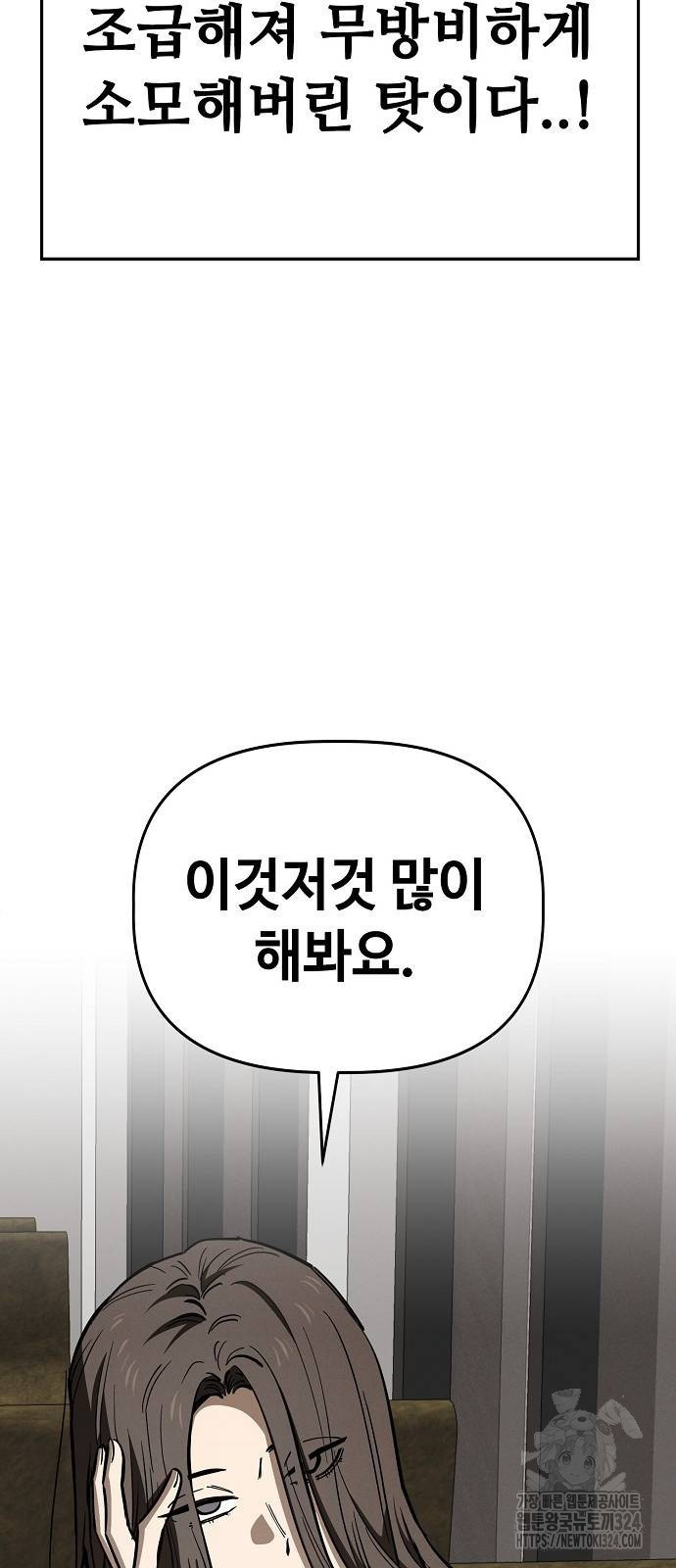 무직백수 계백순 78화 12