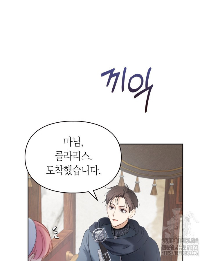 겨울성의 아기 죄수님 18화 4