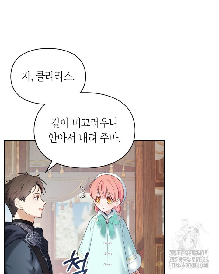 겨울성의 아기 죄수님 18화 11