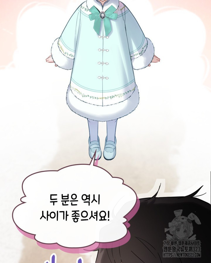 겨울성의 아기 죄수님 18화 26