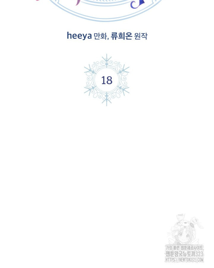 겨울성의 아기 죄수님 18화 31