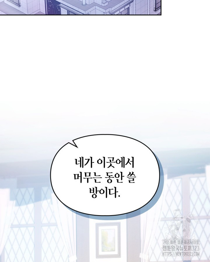 겨울성의 아기 죄수님 18화 33
