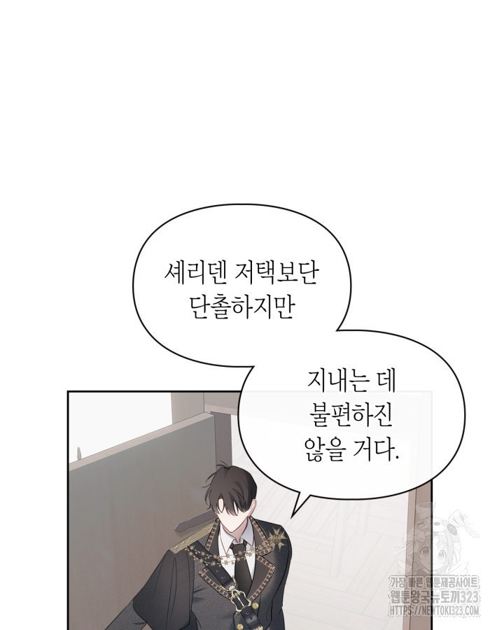 겨울성의 아기 죄수님 18화 35
