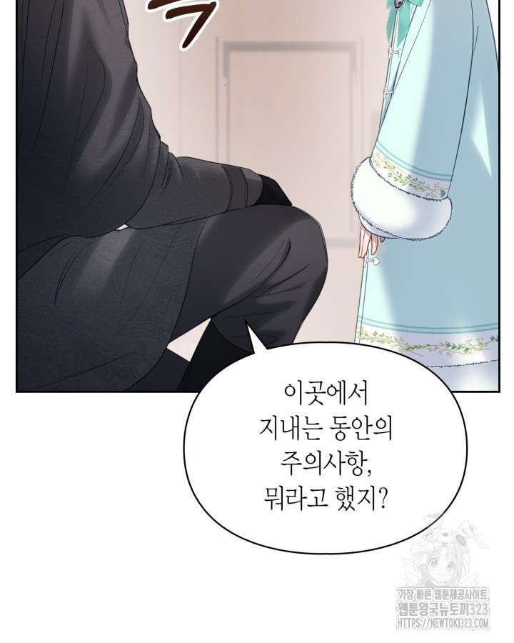 겨울성의 아기 죄수님 18화 38