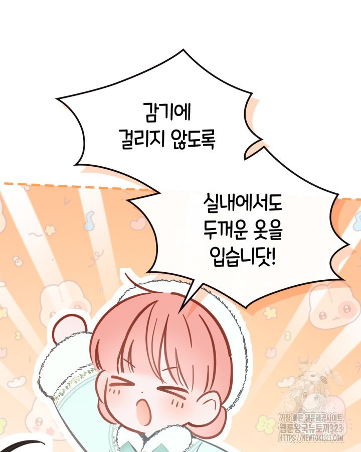 겨울성의 아기 죄수님 18화 39