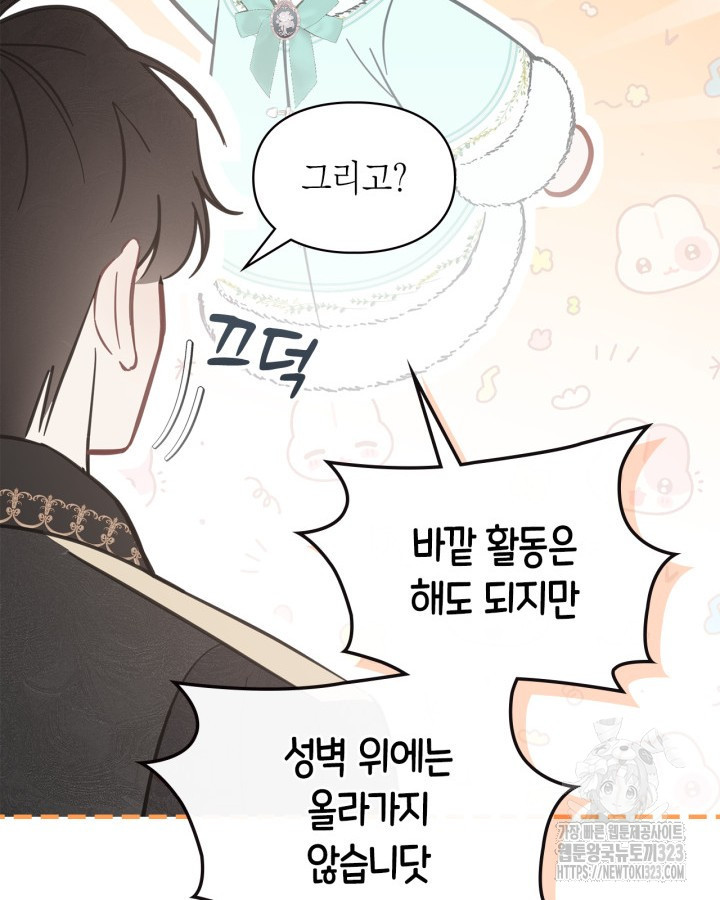 겨울성의 아기 죄수님 18화 40