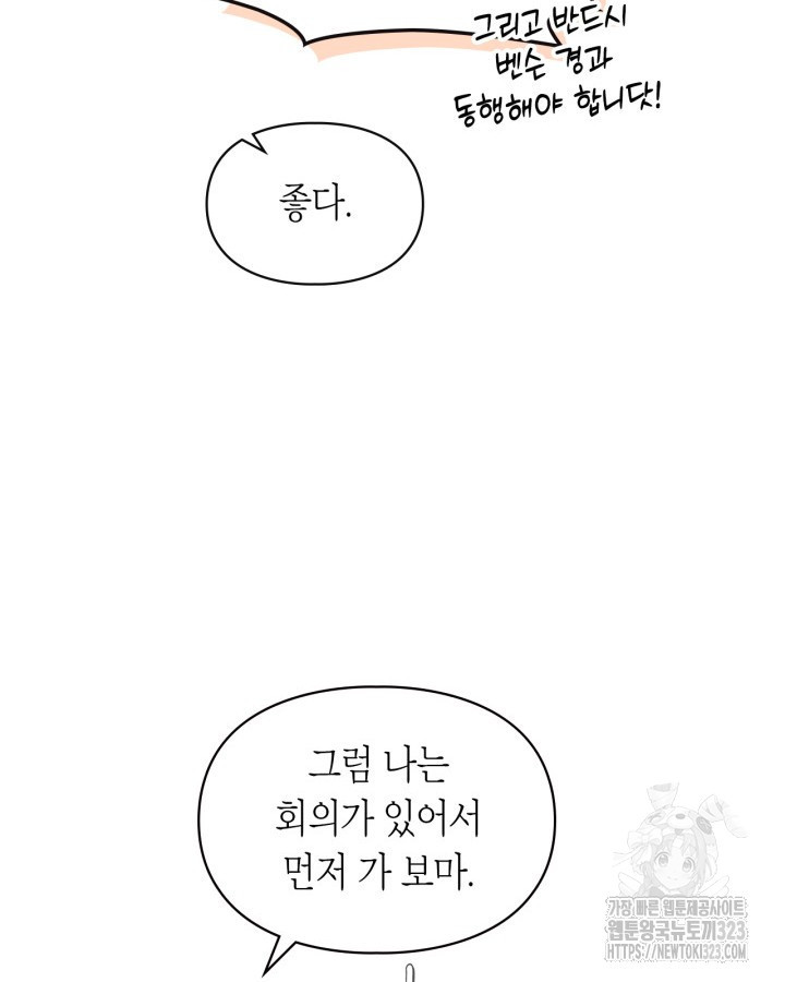 겨울성의 아기 죄수님 18화 41