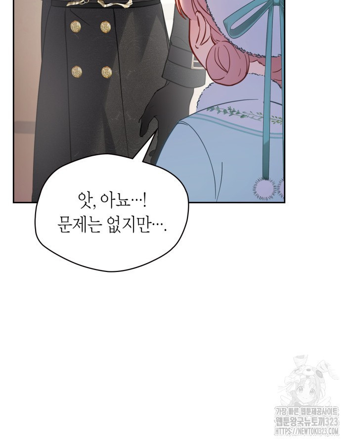 겨울성의 아기 죄수님 18화 44
