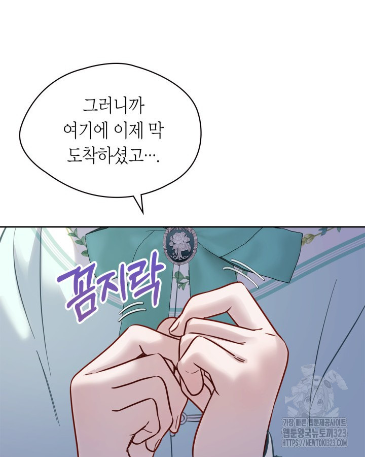 겨울성의 아기 죄수님 18화 45