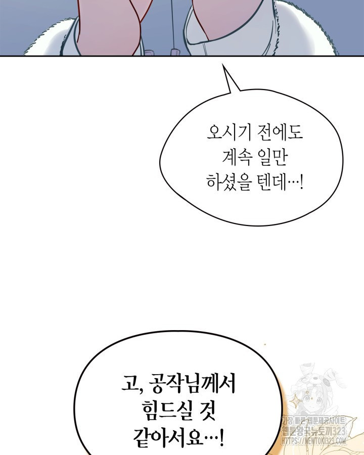 겨울성의 아기 죄수님 18화 46
