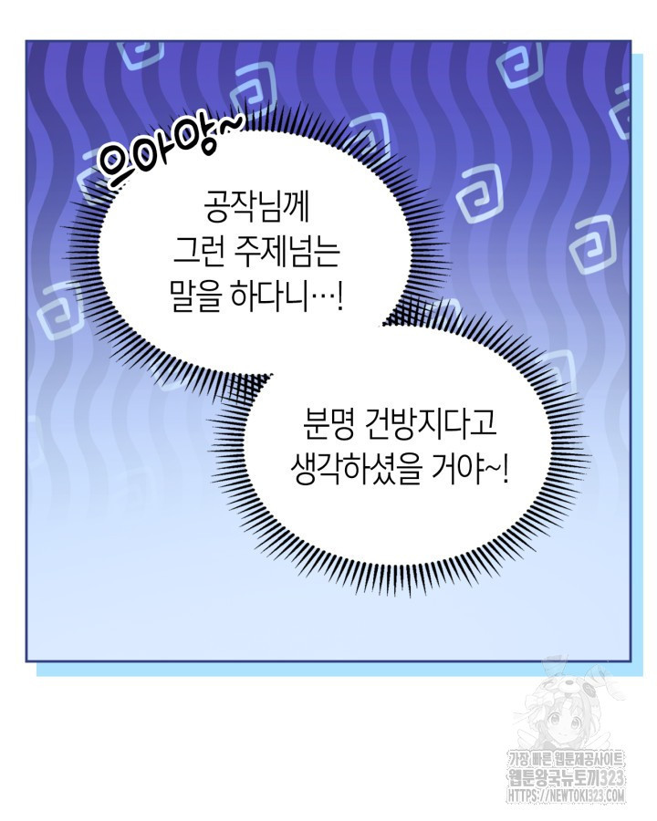 겨울성의 아기 죄수님 18화 60