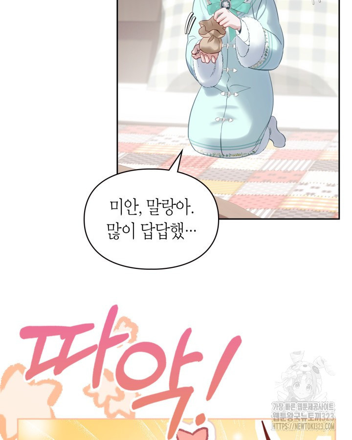 겨울성의 아기 죄수님 18화 65