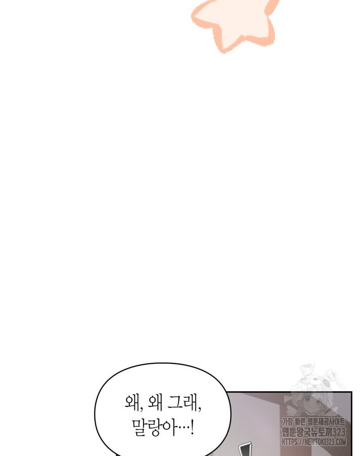 겨울성의 아기 죄수님 18화 67