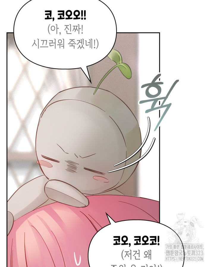 겨울성의 아기 죄수님 18화 69