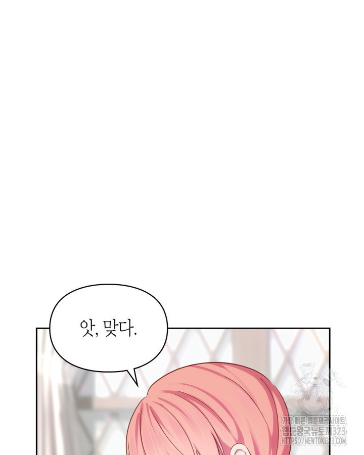 겨울성의 아기 죄수님 18화 72
