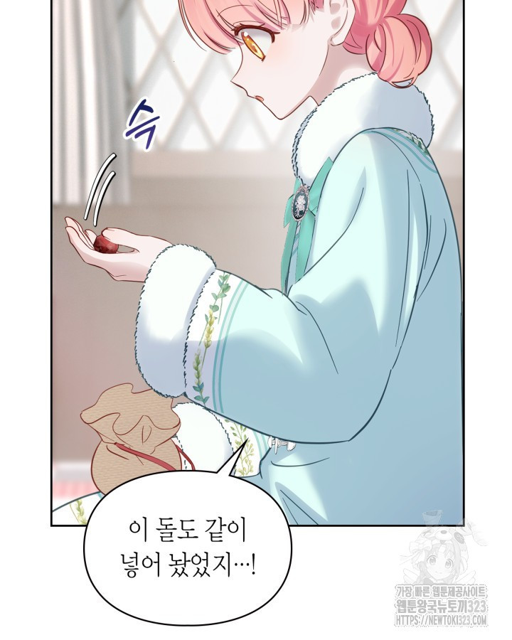 겨울성의 아기 죄수님 18화 73