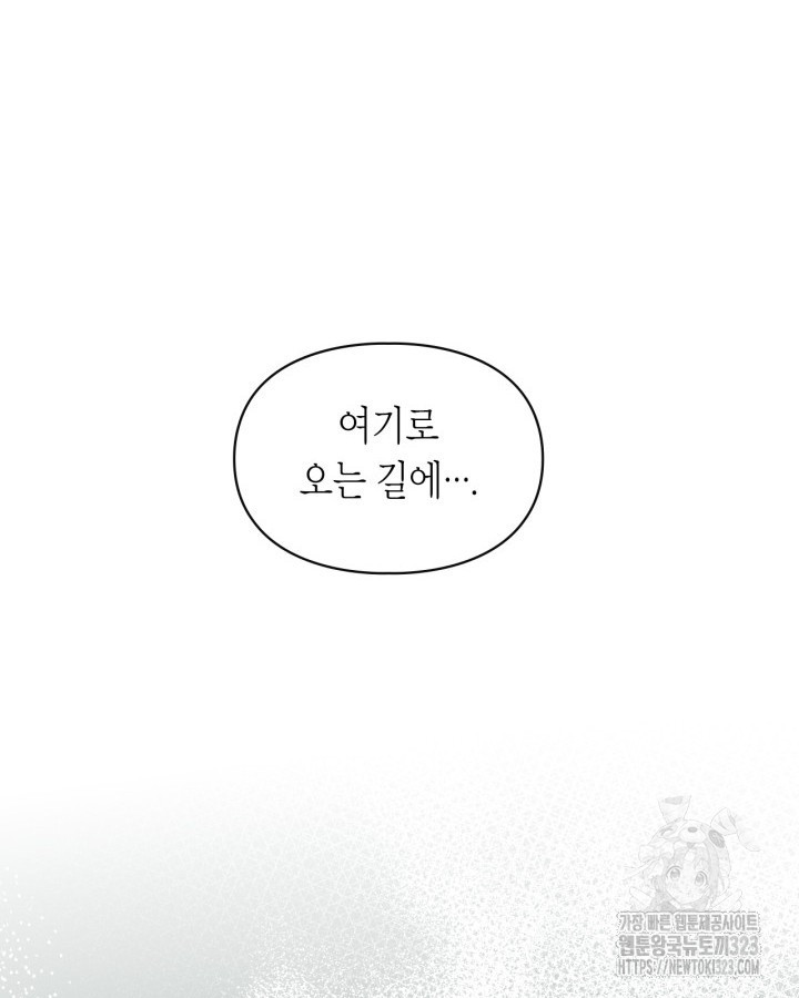 겨울성의 아기 죄수님 18화 74