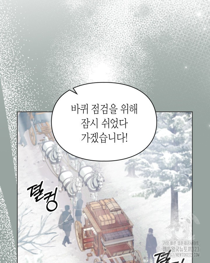 겨울성의 아기 죄수님 18화 75