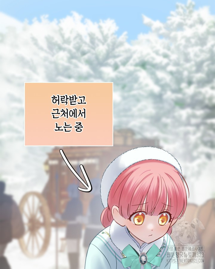 겨울성의 아기 죄수님 18화 77