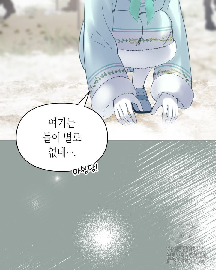 겨울성의 아기 죄수님 18화 78
