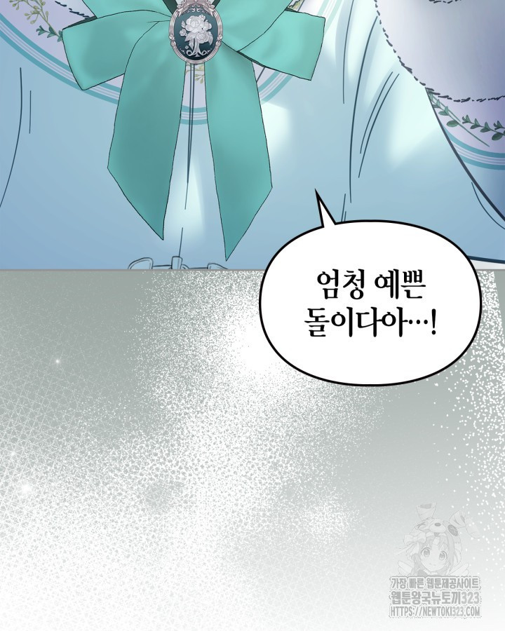 겨울성의 아기 죄수님 18화 83