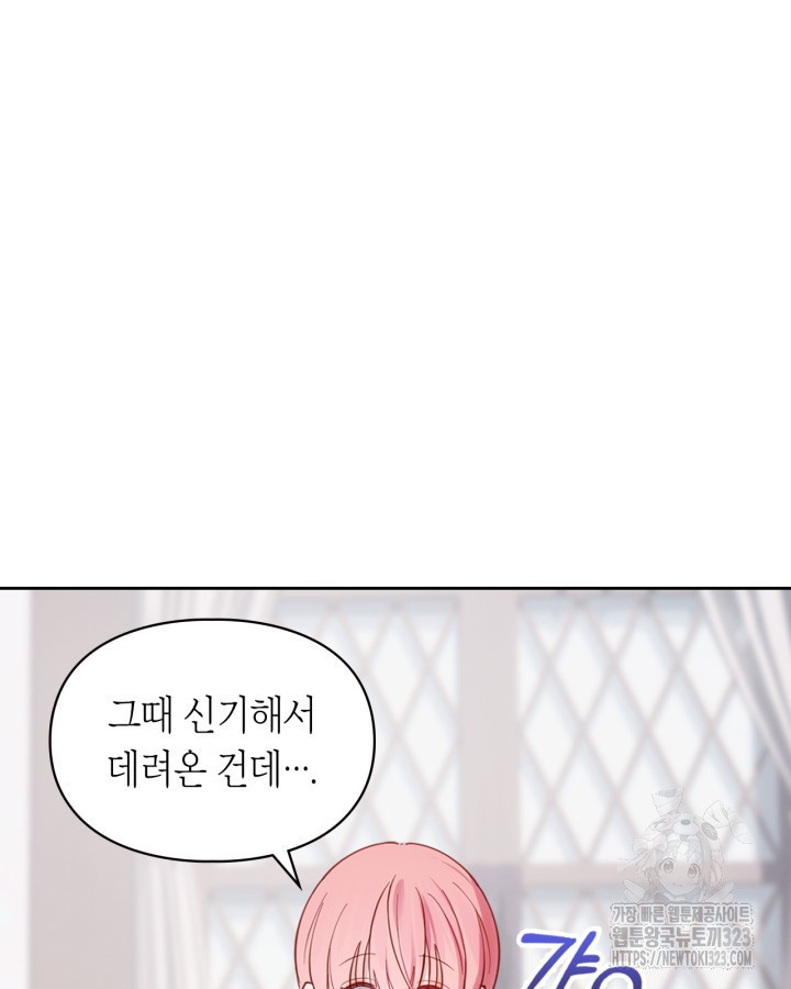 겨울성의 아기 죄수님 18화 85