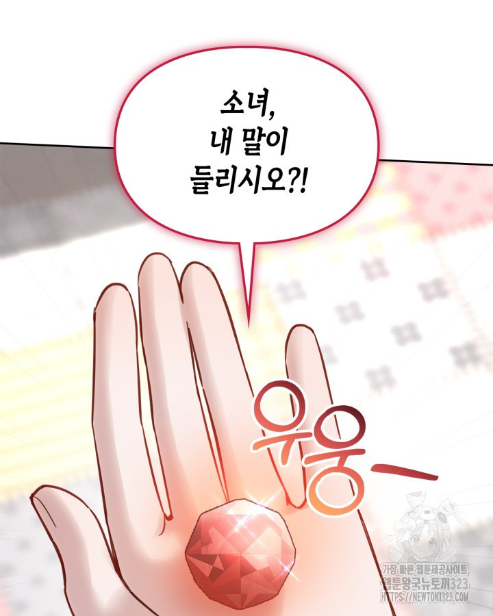 겨울성의 아기 죄수님 18화 87