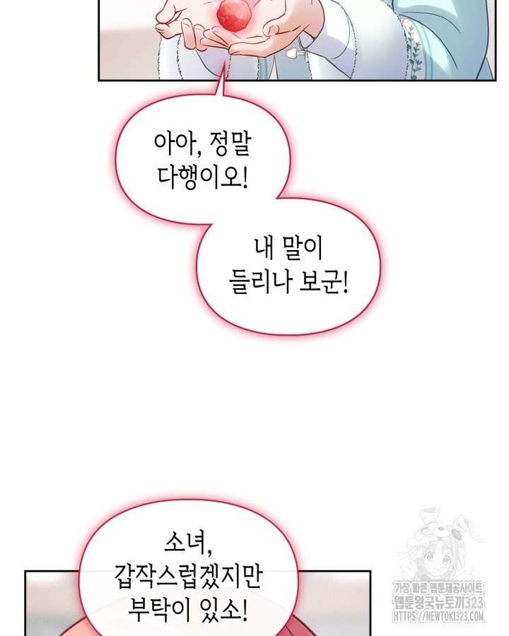 겨울성의 아기 죄수님 18화 90