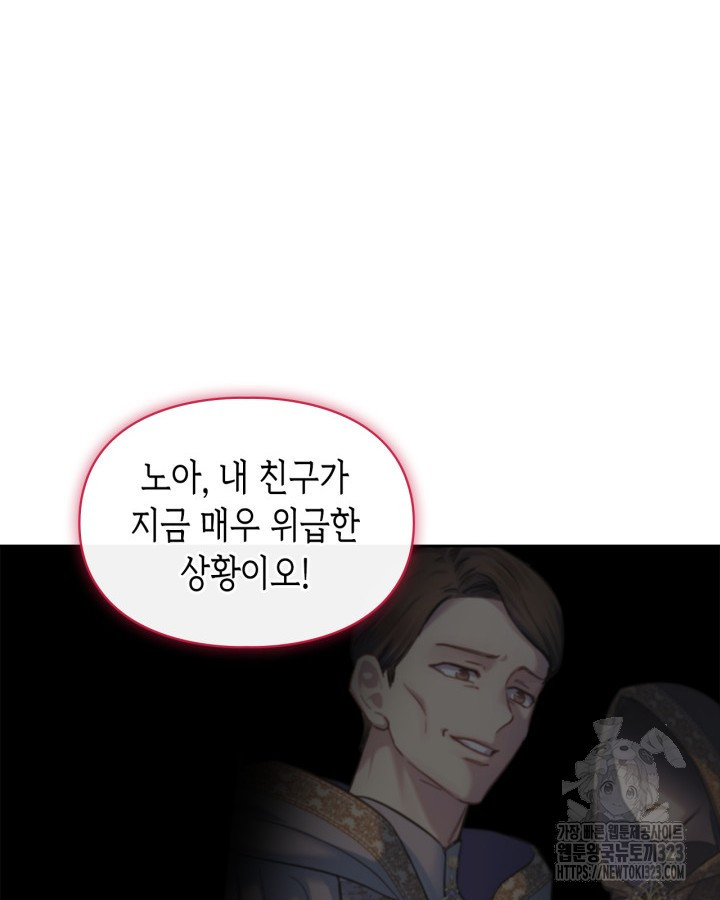 겨울성의 아기 죄수님 18화 92