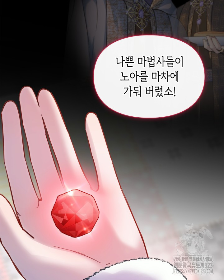 겨울성의 아기 죄수님 18화 93