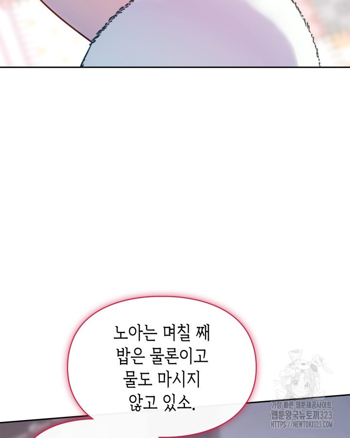 겨울성의 아기 죄수님 18화 94