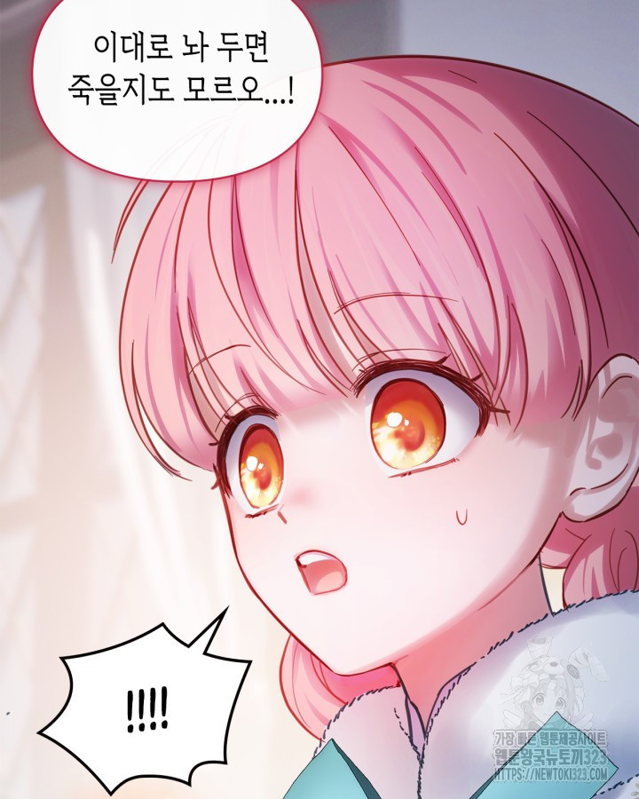 겨울성의 아기 죄수님 18화 95